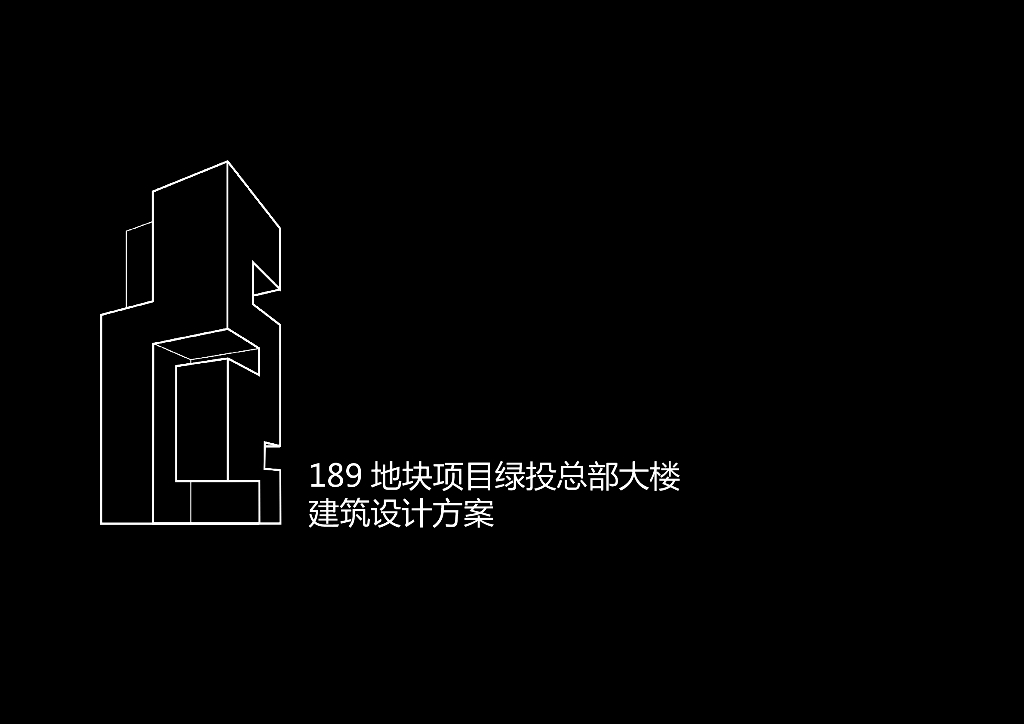 武汉绿投总部大楼项目建筑设计方案中标