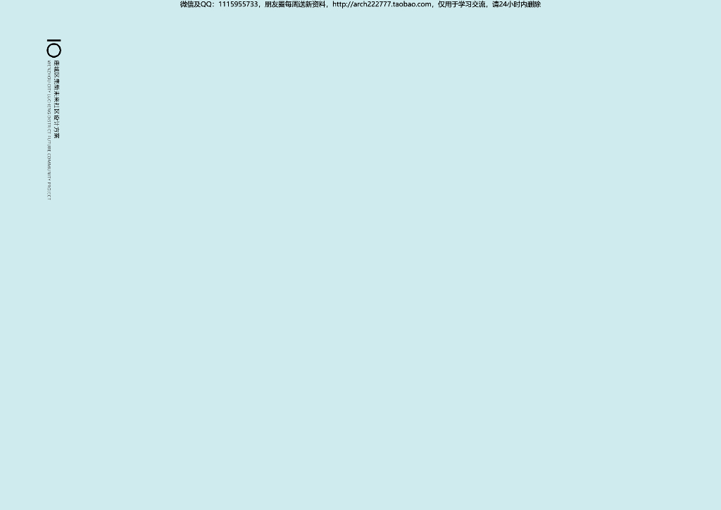 980亩双创未来社区规划建筑+实施运营方案