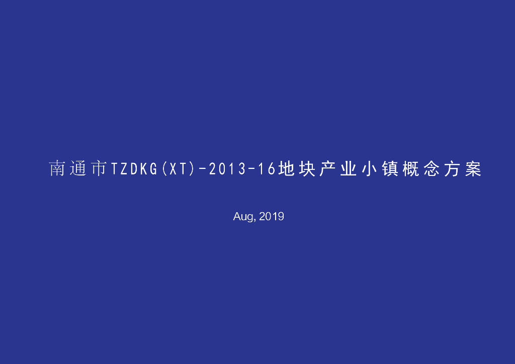 [江苏]绿色生态+美丽宜居产业园区小镇方案