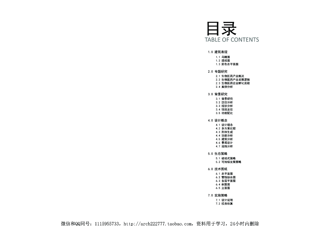[安徽]创新产业园-生物医药基地方案2020