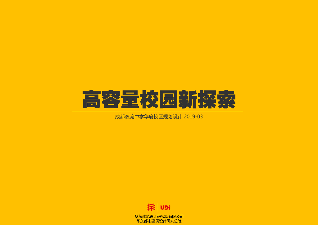 [四川]现代高容量-新探索中学建筑方案2019