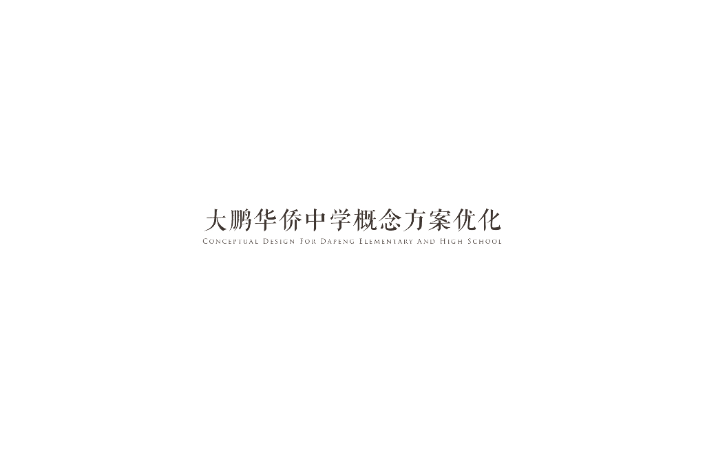 [广东]初中+高中华侨中学规划建筑方案