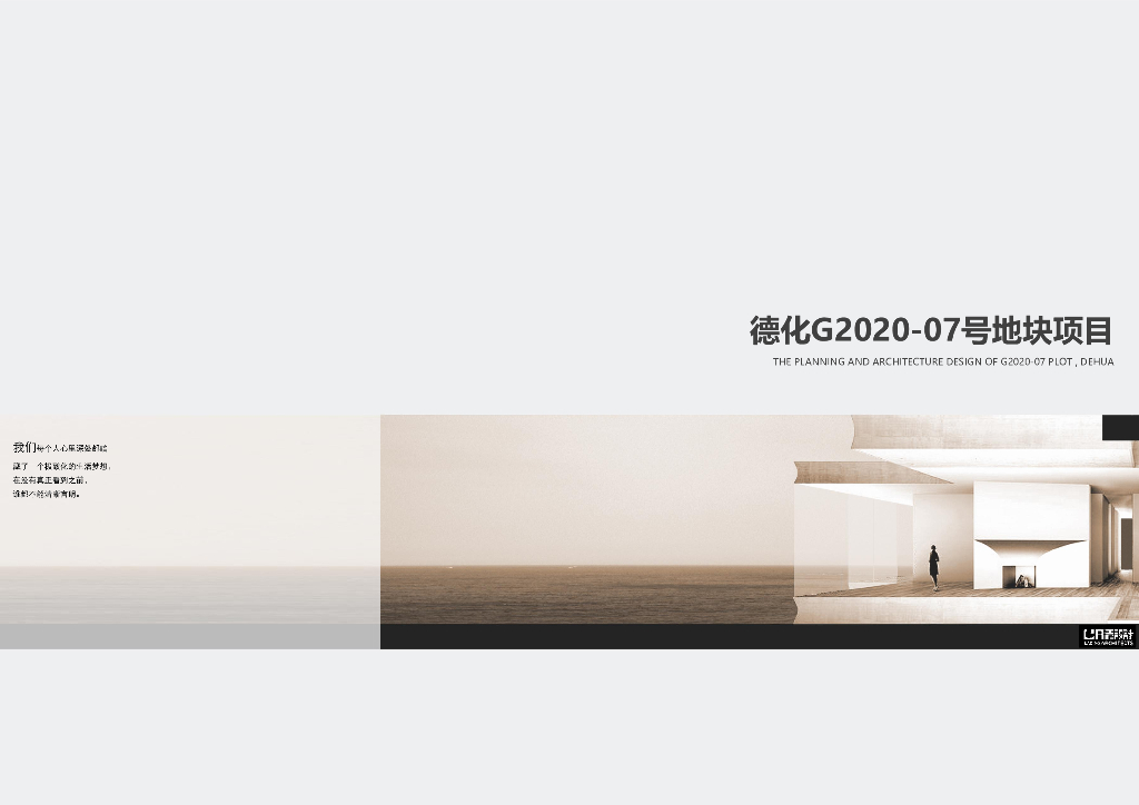 [福建]阳光城德化地块新中式高层+洋房+样板房建筑投标项目方案文本