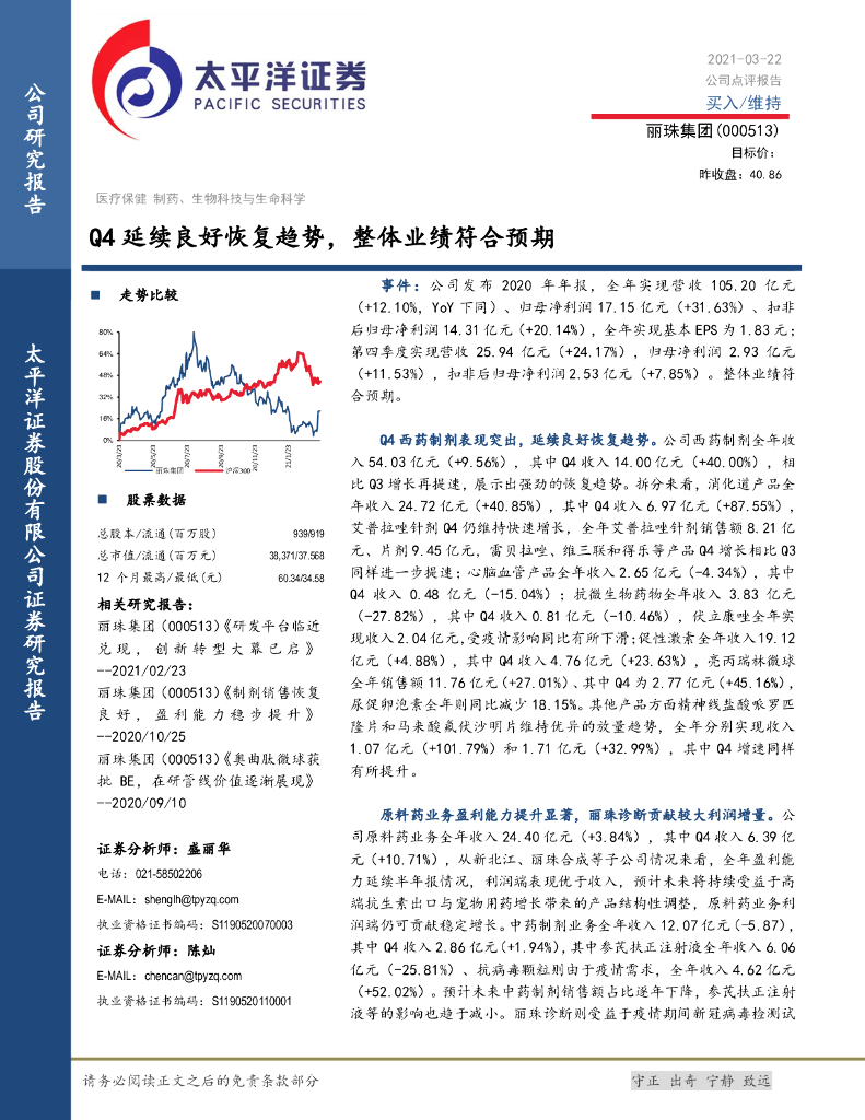 太平洋证券：丽珠集团（000513）-Q4延续良好恢复趋势，整体业绩符合预期