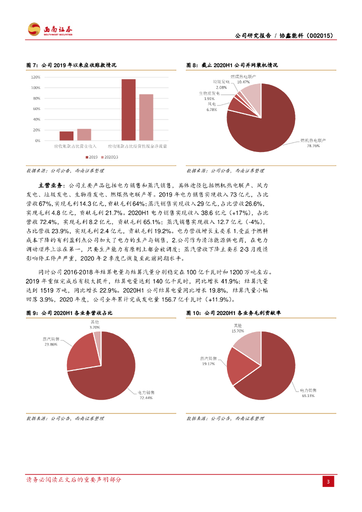 西南证券：协鑫能科（002015）-碳中和下新能源运营与综合能源服务双线拓展_第7页