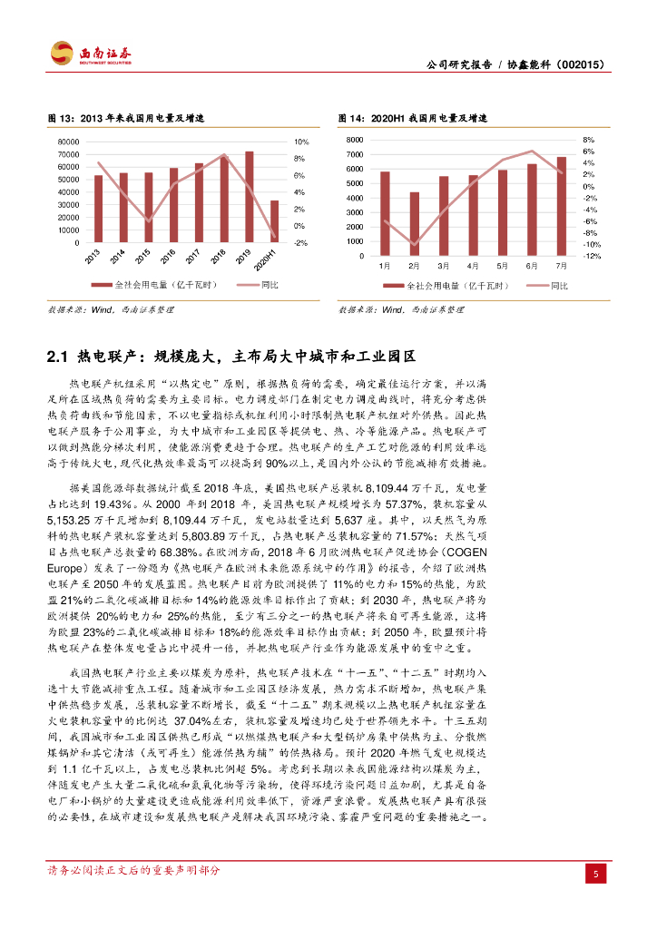 西南证券：协鑫能科（002015）-碳中和下新能源运营与综合能源服务双线拓展_第9页
