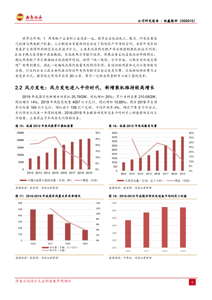西南证券：协鑫能科（002015）-碳中和下新能源运营与综合能源服务双线拓展_第10页