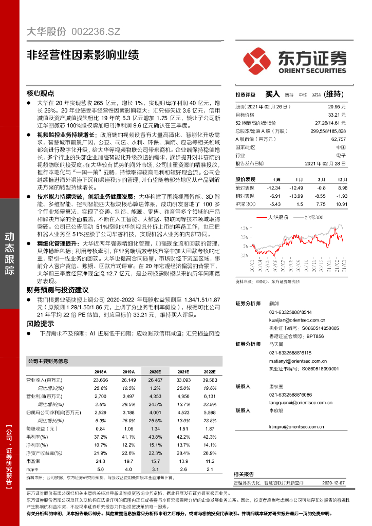 东方证券：大华股份（002236）-非经营性因素影响业绩 海报