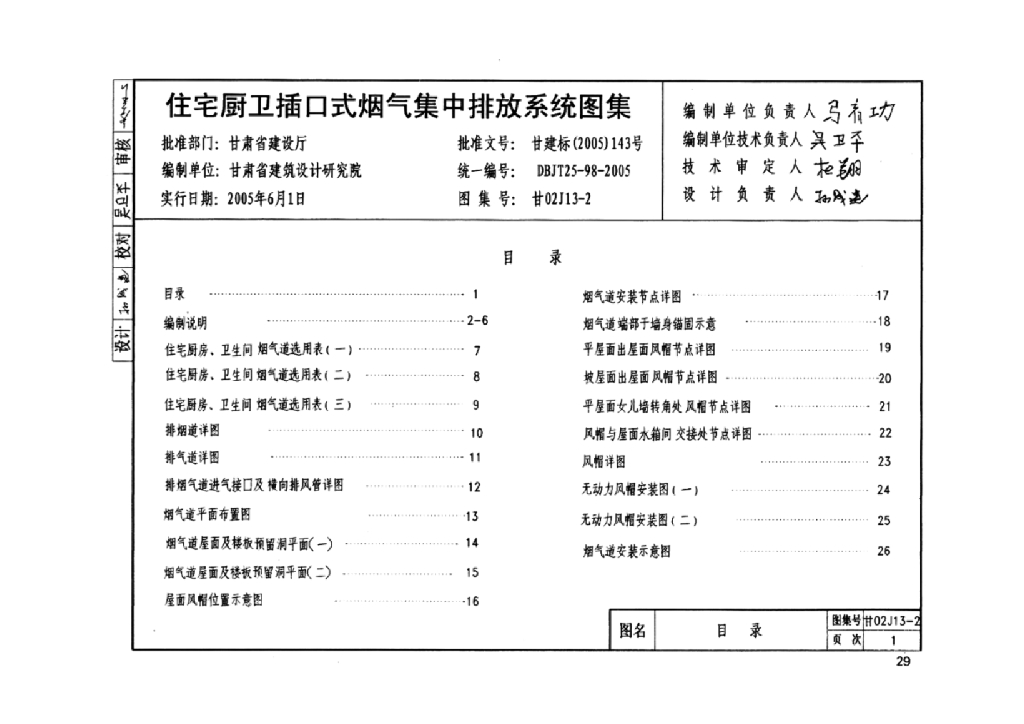 甘02J13-2 住宅厨卫插口式烟气集中排放系统图集