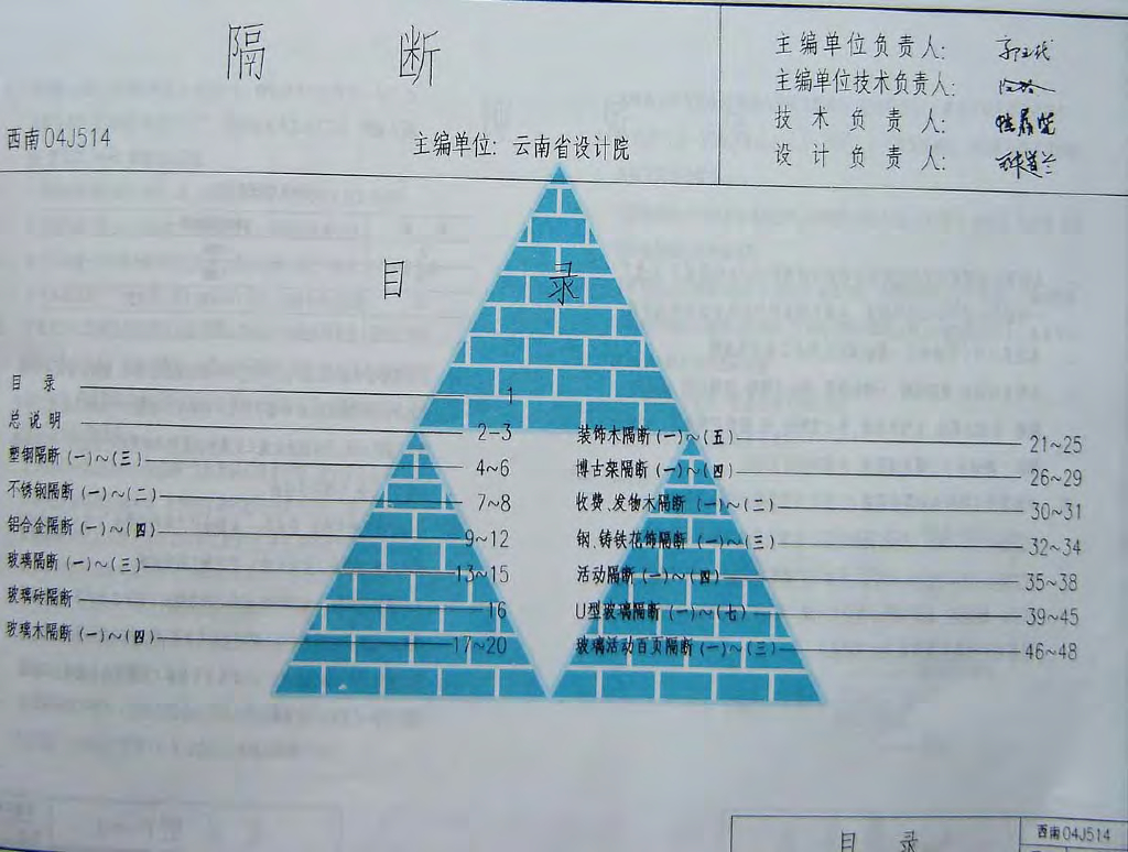 西南04J514 隔断图集