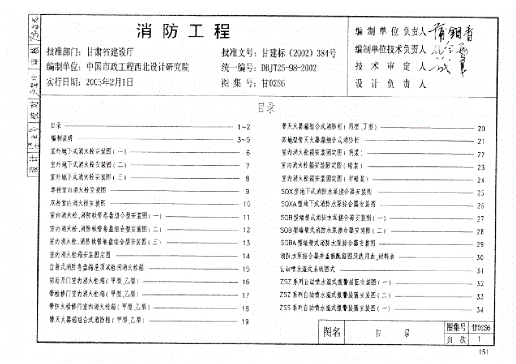 甘02S6 消防工程图集