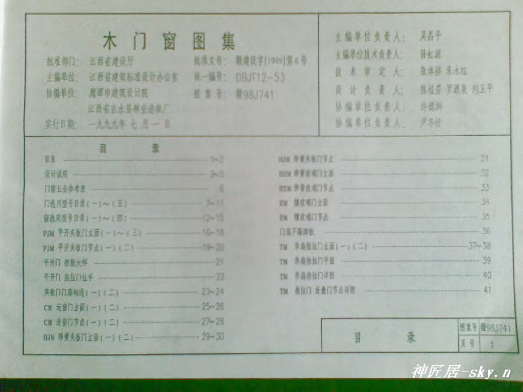 赣98J741 木门窗图集