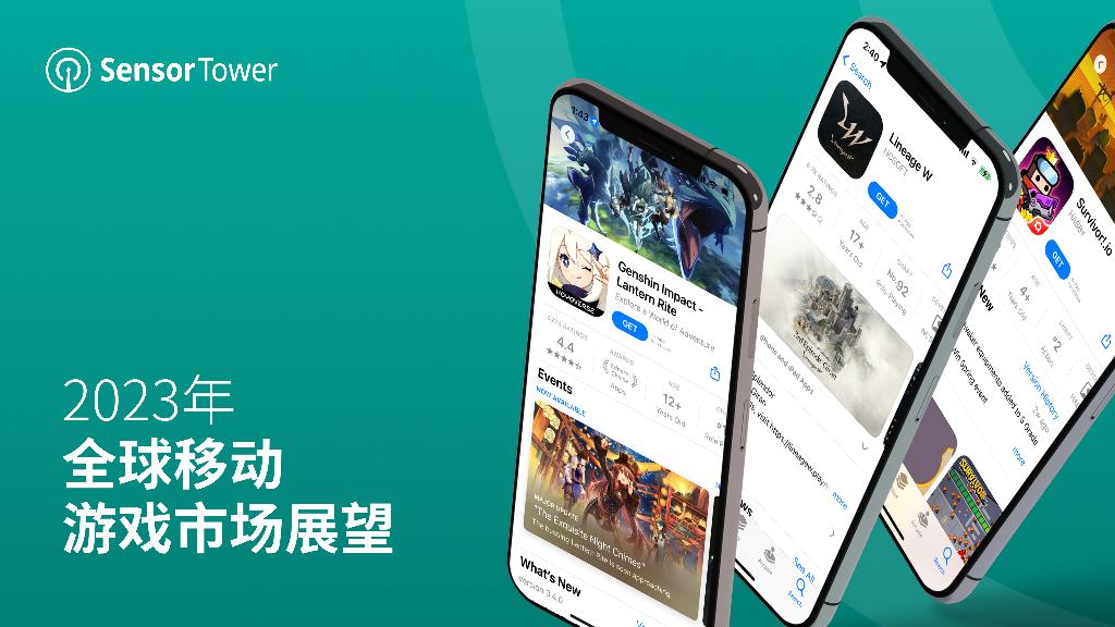 Sensor Tower：2023年全球移动游戏市场展望