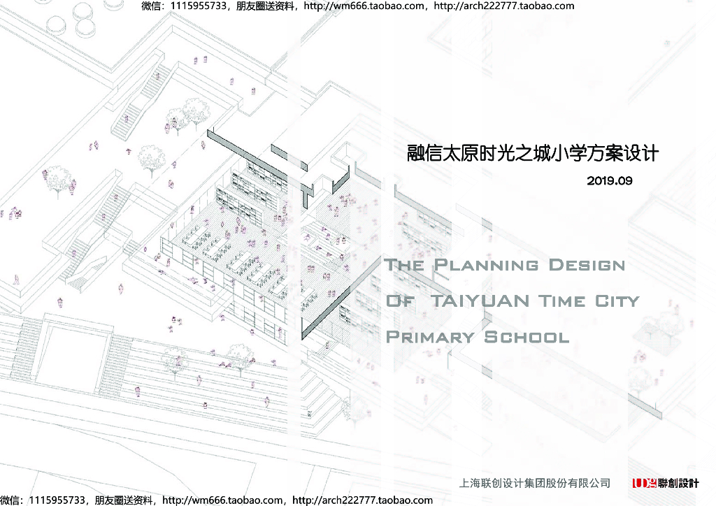 太原时光之城48班小学规划建筑方案设计