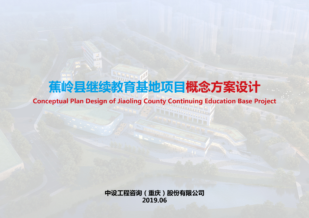 蕉岭县继续教育基地项目建筑设计方案文本