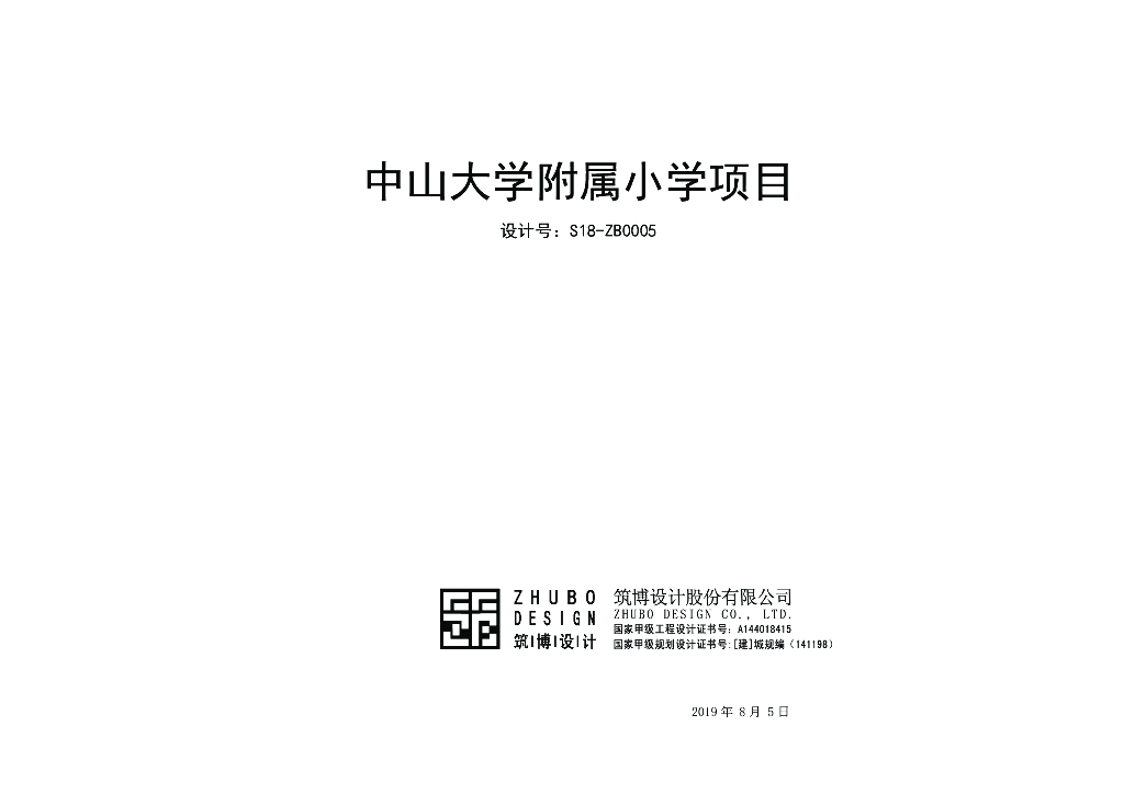 [小学]中山大学附属小学建筑设计方案