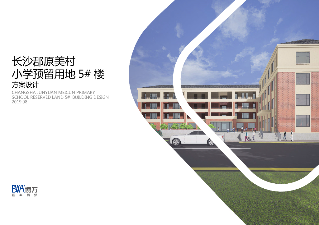 [小学]长沙郡原美村小学预留用地建筑设计