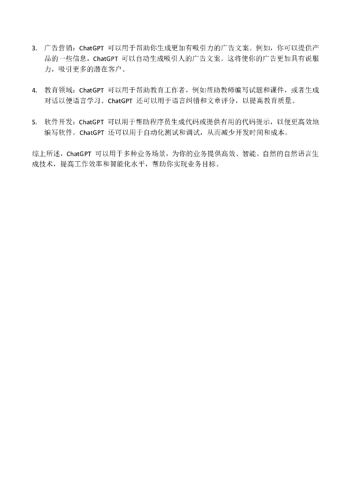 ChatGPT实用指南：大量应用实例_第6页