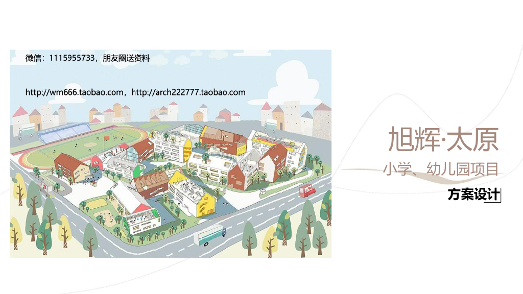[山西]现代风幼儿园+小学规划建筑方案2020