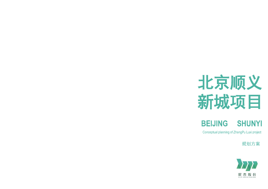 [北京]现代高层+洋房居住区规划文本PDF2021