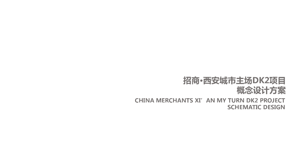 国际新文化-中轴花园住宅建筑投标方案2021