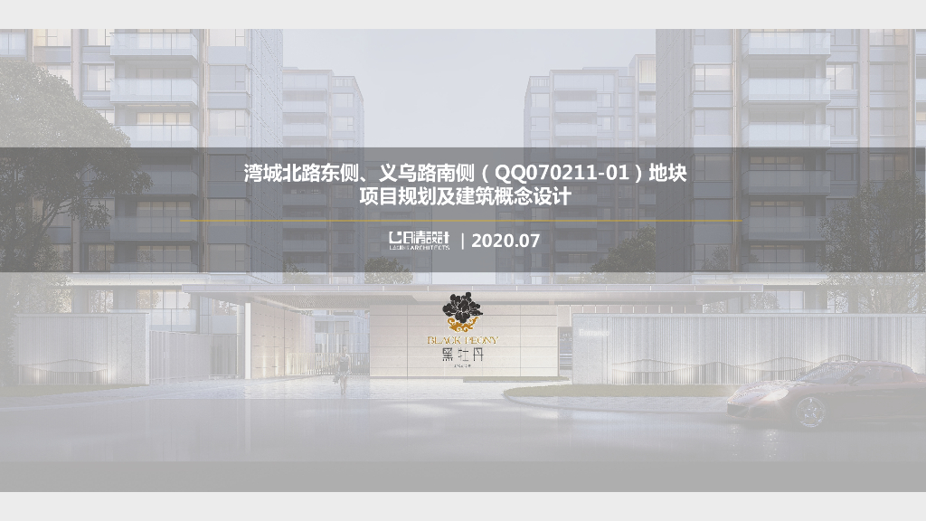 [江苏]湾城北路东侧、义务路南侧地块项目规划及建筑概念设计：现代主义风高层+洋房