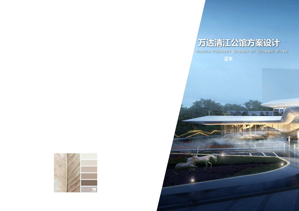 [四川]新中式风高层+洋房住宅投标方案2020
