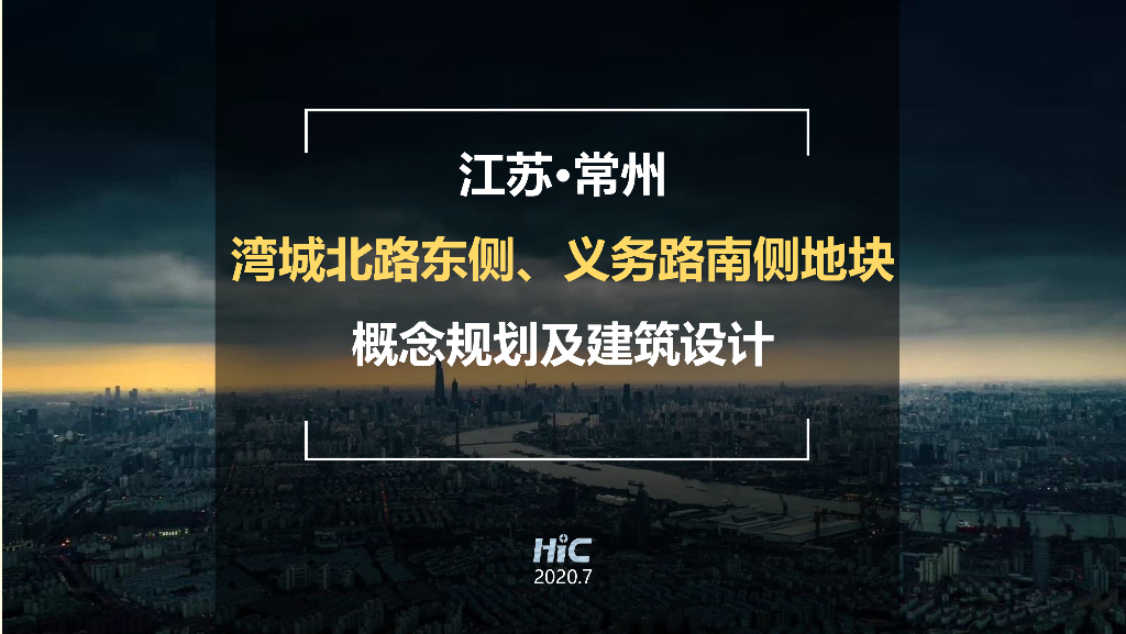 [江苏]湾城北路东侧、义务路南侧地块项目规划及建筑概念设计：现代典雅高层+洋房住宅概念规划2020