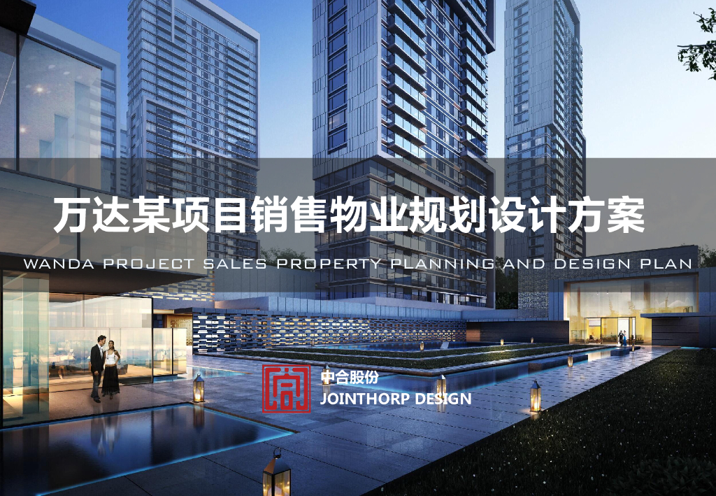 [山东]现代轻奢高层+洋房住宅投标方案2020