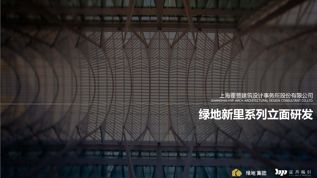 绿地地产新里系列立面标准化（PDF+93页）