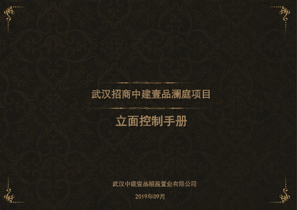 [湖北]招商住宅项目立面控制手册-2019年