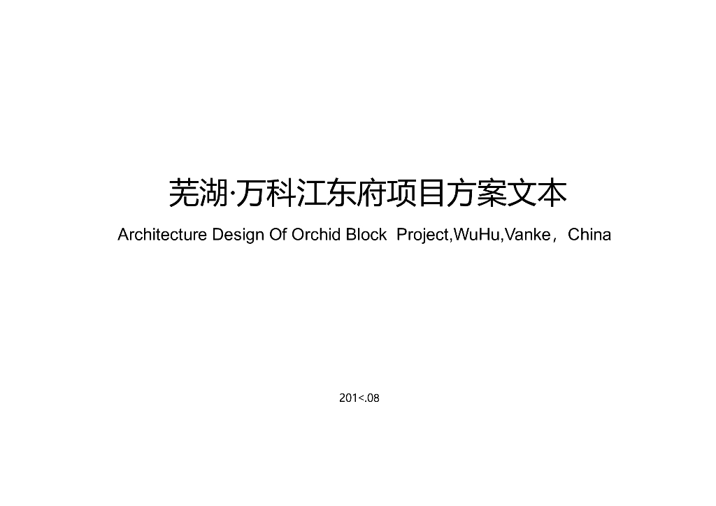 [安徽]江景联排别墅+高层洋房建筑方案设计