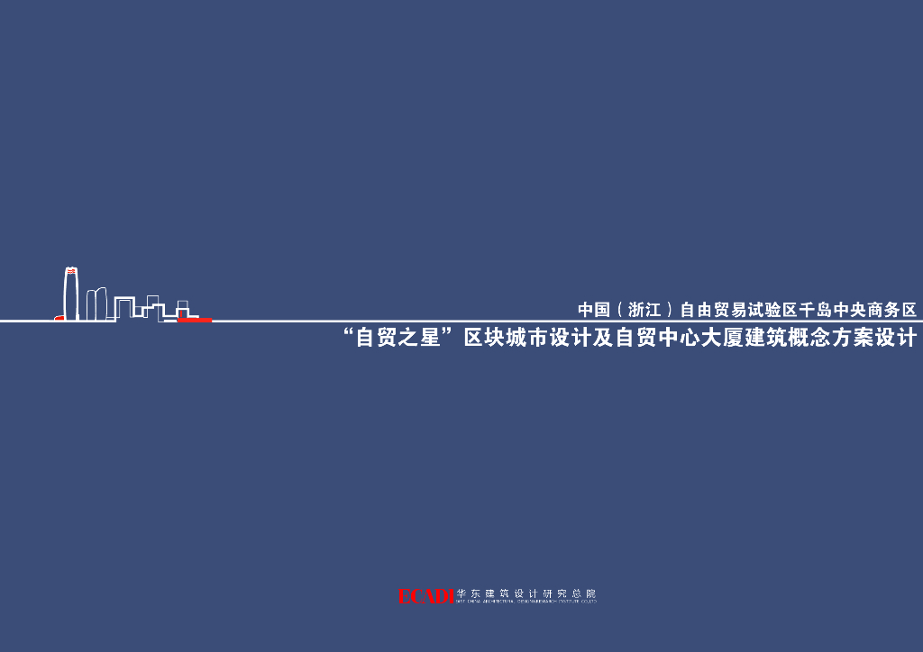[浙江]中央商务区城市设计文本PDF2020