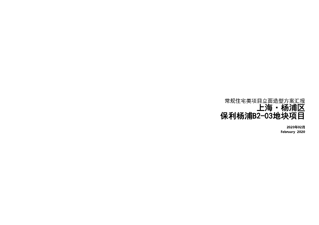 [上海]现代典雅住宅+商业立面方案设计2020