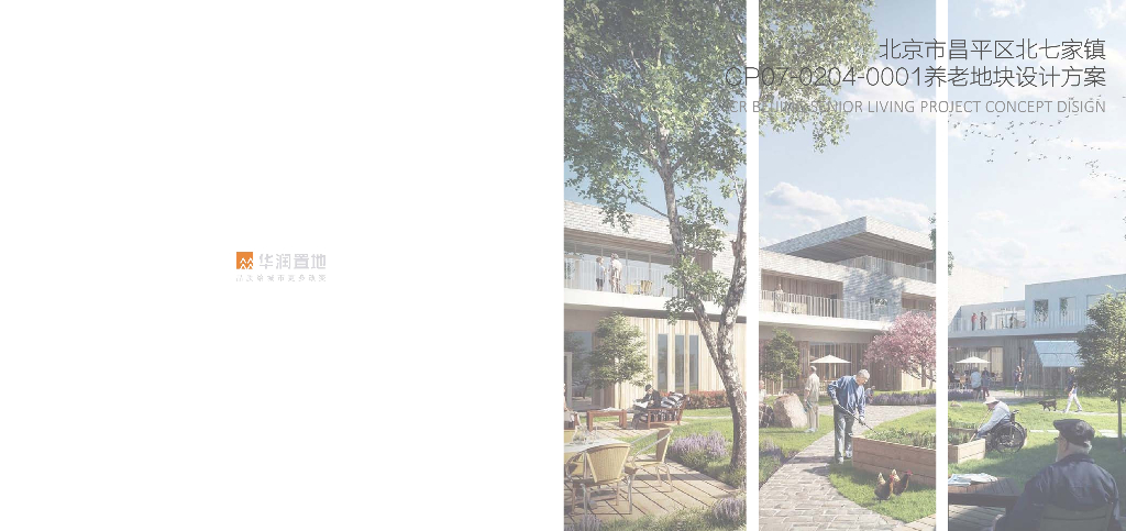 [北京]现代养老社区-住宅建筑规划设计2020