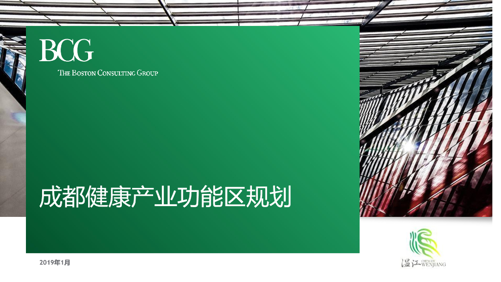 [四川]国际健康产业高地-创新公园城市方案