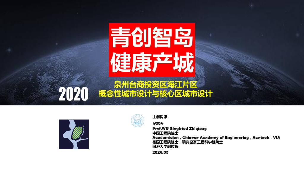 [福建]滨海健康产业新城概念性城市设计2020