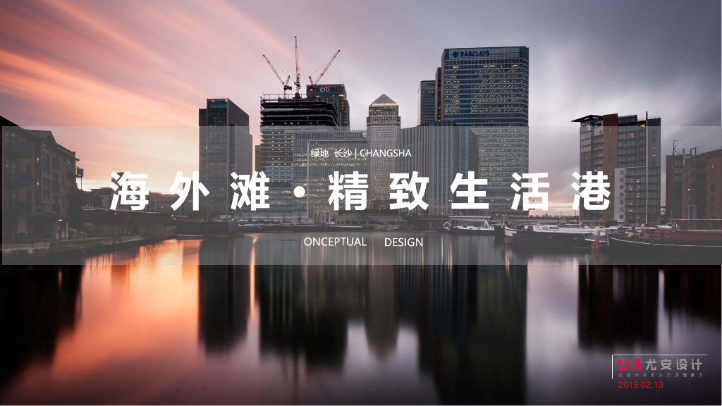 [湖南]海外滩-精致生活港住宅商业建筑方案