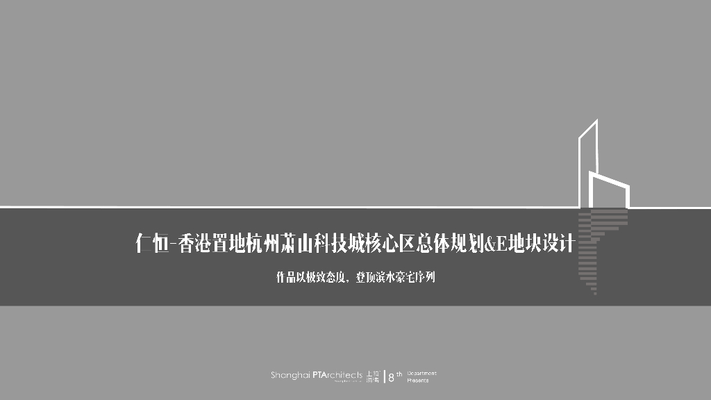 [浙江]现代奢享滨水豪宅高层+洋房居住方案