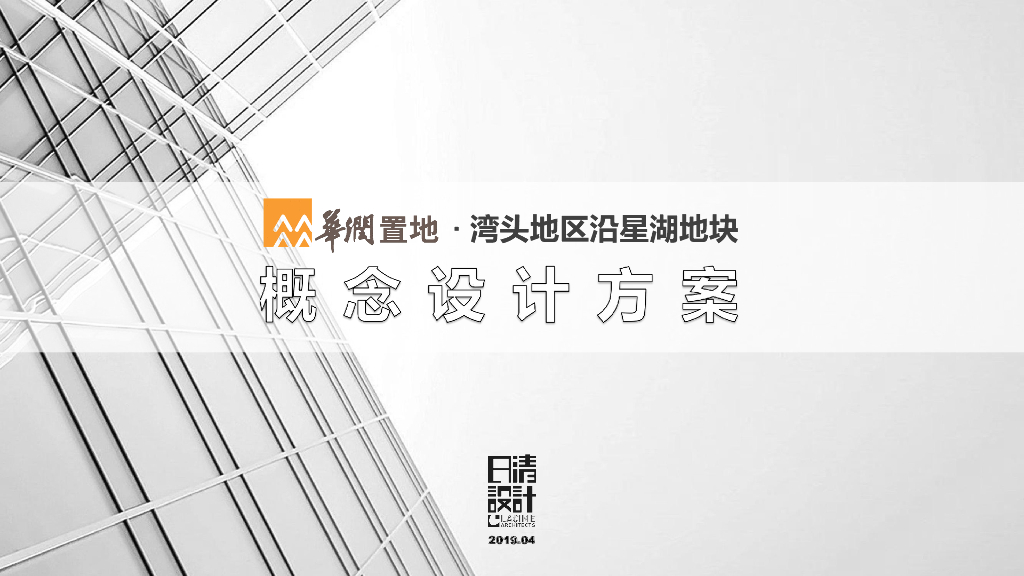 [宁波]高层居住区规划设计文本PDF2019