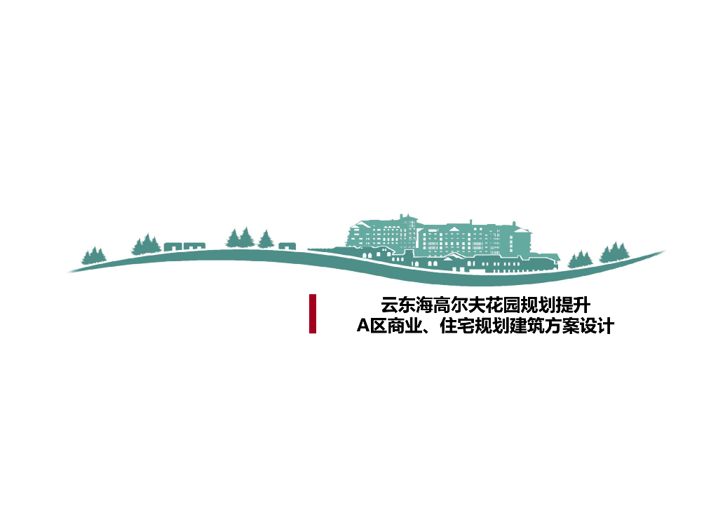 [广东]高尔夫商业住宅规划建筑方案+CAD+SU