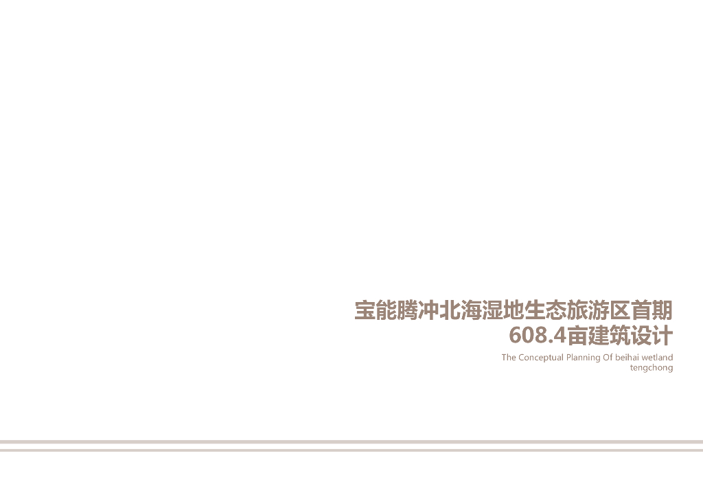 [云南]山地大盘新中式别墅小区前期方案文本