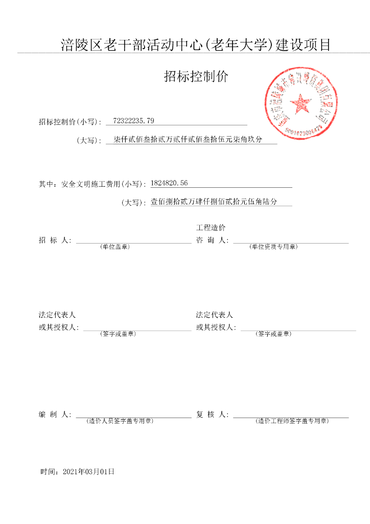 [重庆]老干部活动中心公共建筑建筑施工图