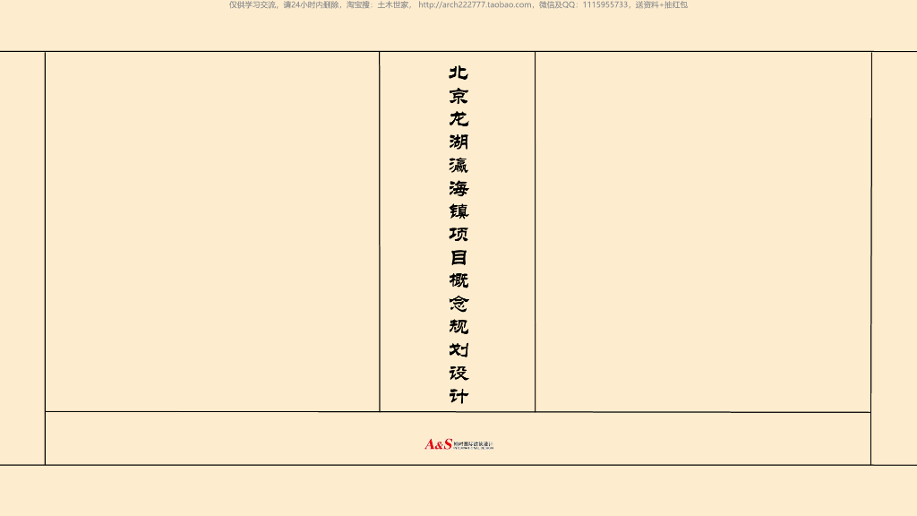 [北京]新中式风双拼合院别墅社区建筑方案