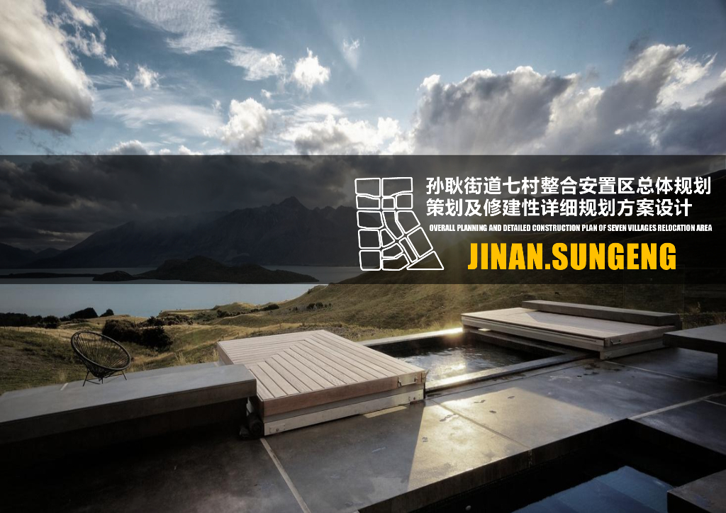 山东中式风骨-现代典雅安置区住宅总体规划