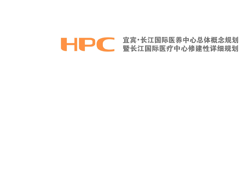 [四川]医养中心+医疗中心规划文本PDF2018