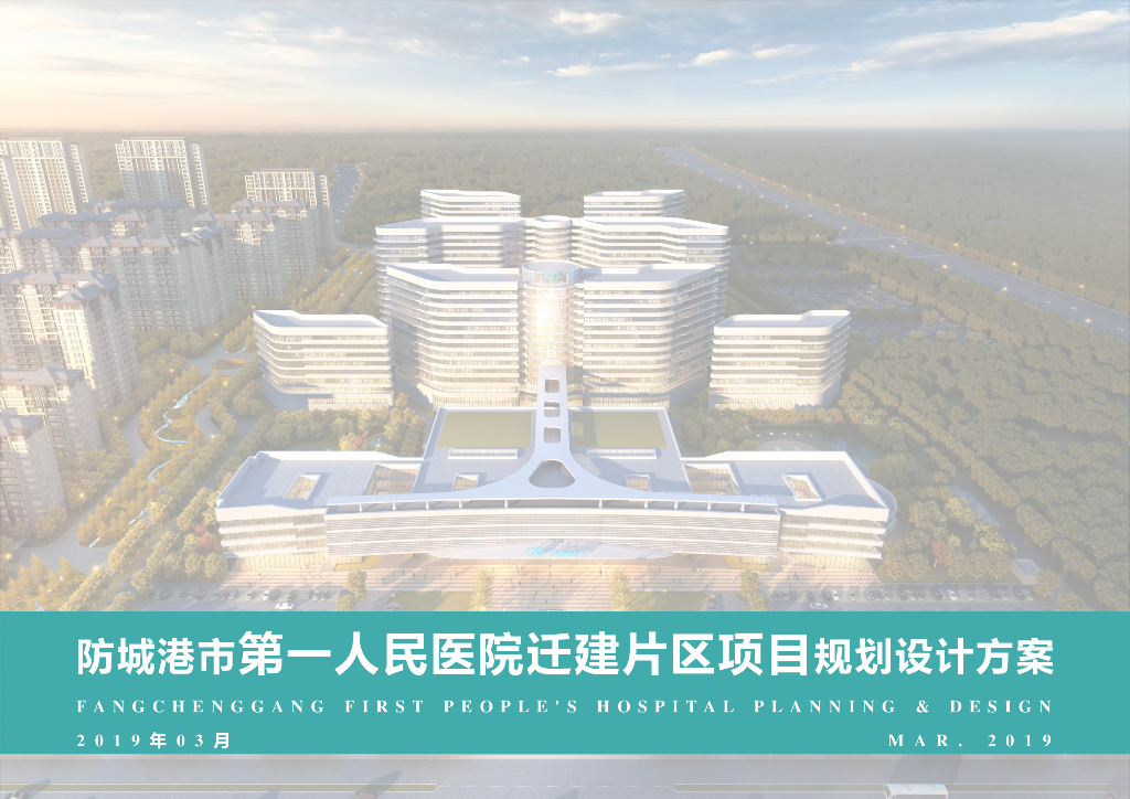 [广西]高层综合医院建筑设计文本PDF2019