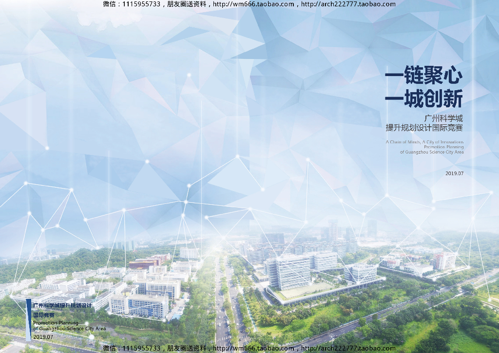[广东]广州科学城创新科技金融商业城市规划提升设计