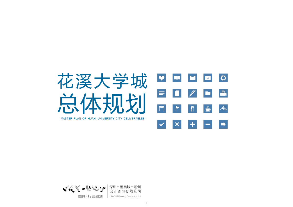 [广东]现代化的新型城市大学城总体规划方案