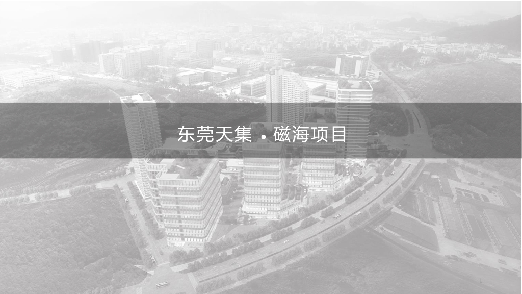 [广东]现代风综合性办公总部产业园建筑方案